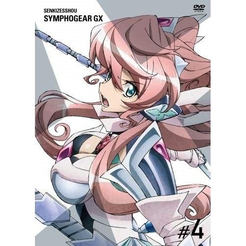 戦姫絶唱シンフォギアGX 4(期間限定版)(Blu-ray Disc) ／ シンフォギア (Blu-ray) KIXA-90566