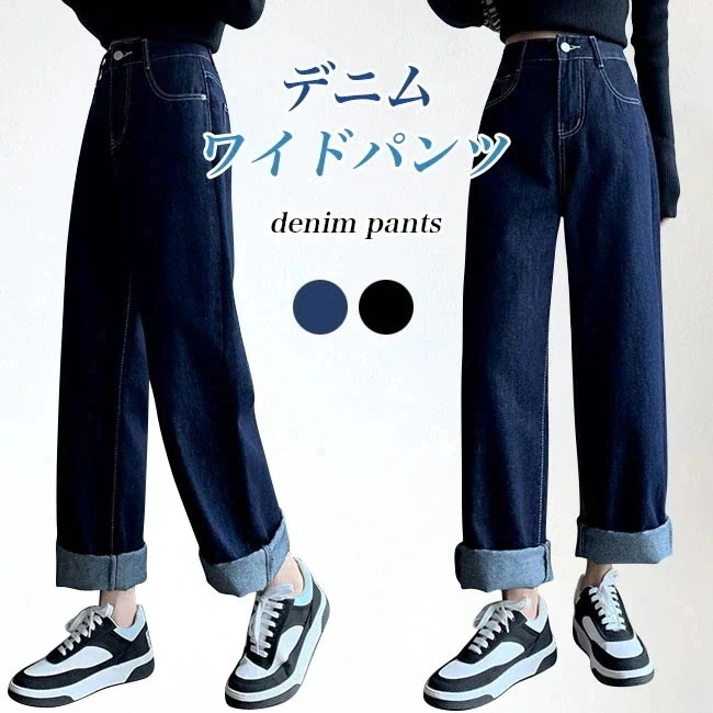 ジーパンレディースデニムパンツワイドジーンズロールアップパンツデニムジーンズ体型カバーハイウエストロングパンツカジュアルデニムワイドパンツストレートジーンズレトロ長ズボンロールアップネイビーブラック