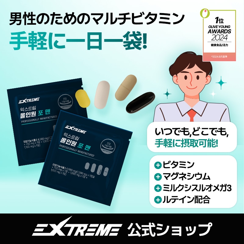 男性用 オールインワンフォーメン , メンズビタミン, 男性 サプリ, マルチビタミン, オメガ3, ルテイン, ミルクシスル, マグネシウム 配合, 1日1包 30日分, 合計30包