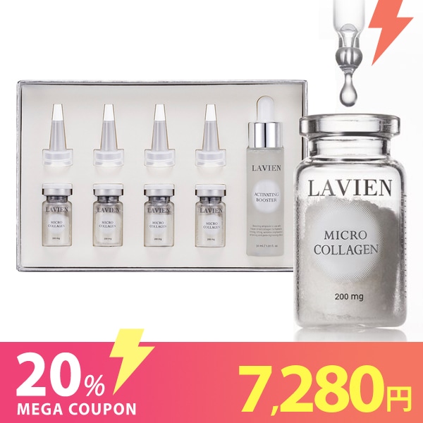 コラーゲンプロフェッショナルプログラム 30ml*4 + 200mg 低分子コラーゲン 美容液 乾燥子ジワ 保湿 ハリ 弾力 ラヴィアン ラビアン