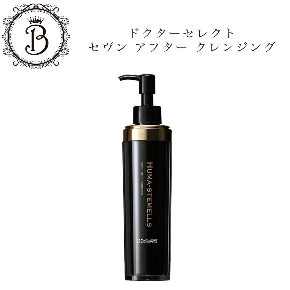 セヴンアフター クレンジング ヒューマステメル 120ml サロン専売品 メイク落とし