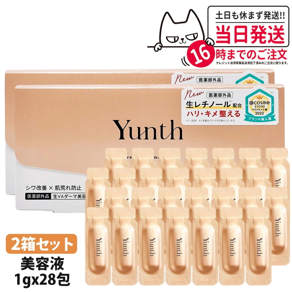 【2箱セット】Yunth ユンス 生VAダーマ美容液 28包入 美容液 乳液 医薬部外品 スキンケア 基礎化粧品 うるおい
