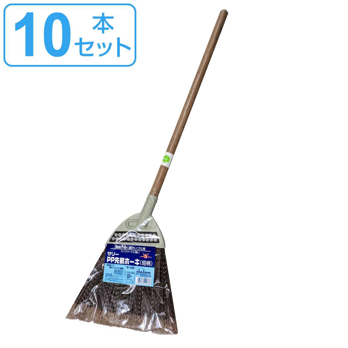 ほうき 化繊 長さ76cm 10本セット ホウキ 箒 屋外 室外 掃き 清掃 玄関 庭 ベランダ 掃除 そうじ ごみ ゴミ 外掃除 長柄箒 先割れ箒 庭掃除 掃き掃除 はき掃除 玄関掃除
