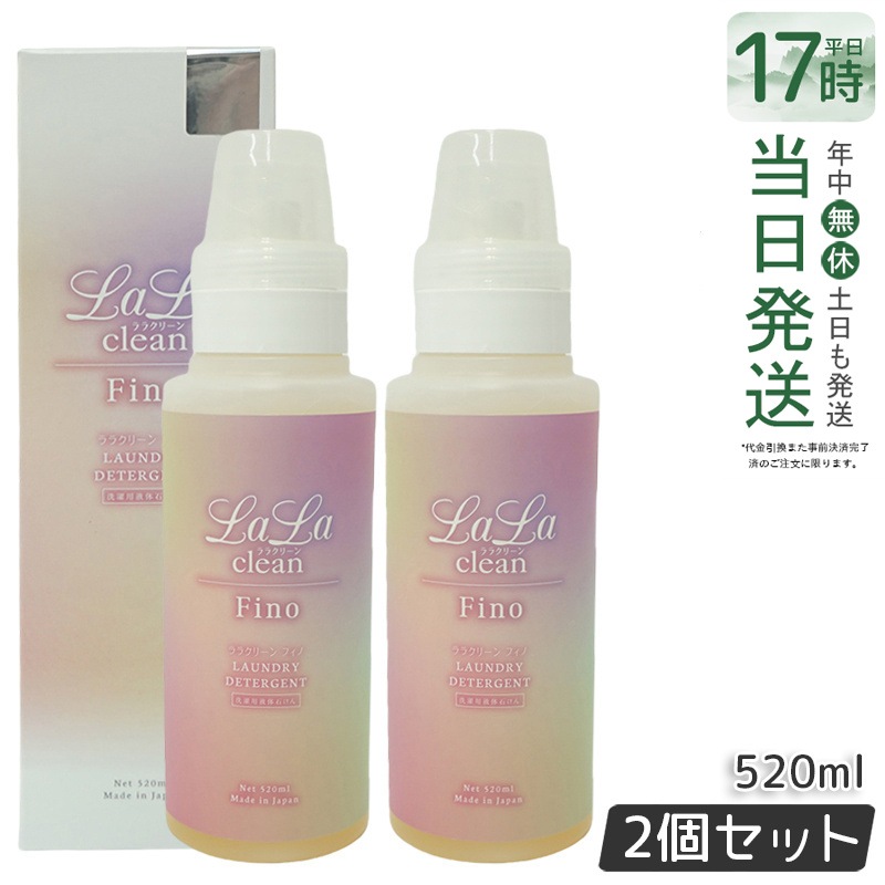 ララクリーン フィノ 520ml 【お得2個セット】