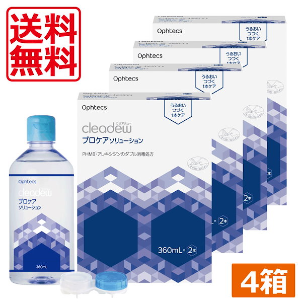 クリアデュー プロケアソリューション 120ml - コンタクトレンズケア用品