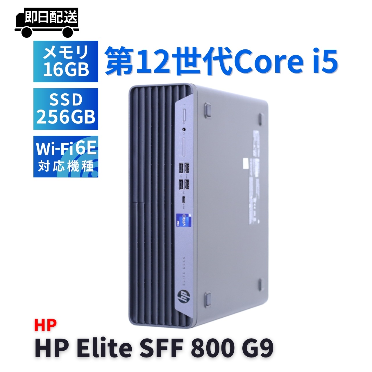 即配 良好品 2023年パワフルモデル 12世代Corei7 HP Elite SFF 800 G9 i7-12700 16G 256G+1.0TB DVD Wi-Fi6E 省スペース A-A評価
