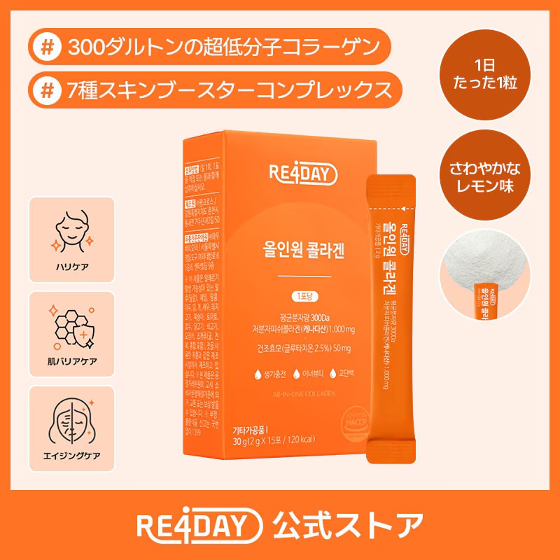 Qoo10] RE4DAY ALL IN ONE COLLAGEN