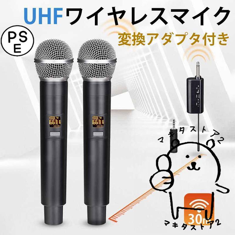 マイクロホン UHFワイヤレス マイク 充電式 充電ケーブル付き 全指向性 高音質 高感度 マイクロフォン 自動的 ペアリング 使用簡単 舞台 カラオケ 4,665円