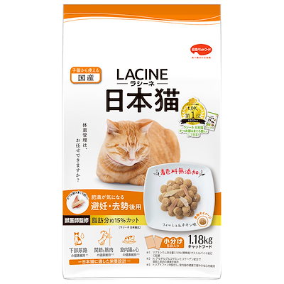 他サイト： ラシーネ 日本猫 キャットフード 避妊・去勢後用 1.18ｋｇ【国産】 【獣医師監修】 【小分包装】の商品画像