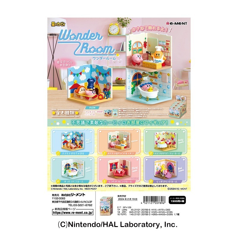 リーメント 星のカービィ Wonder Room BOX