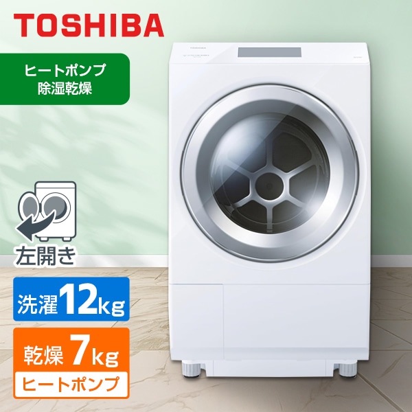 TW-127XP4L(W) グランホワイト ZABOON ドラム式洗濯乾燥機 (洗濯機12kg/乾燥機7kg) 左開き