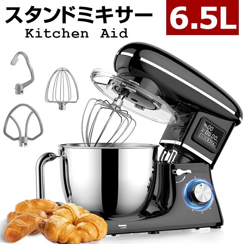 完売御礼スタンドミキサー 6.5L 大容量 卓上ミキサー 一台三役 6段階速度調節可能 多機能メタルミキサー キッチンエイド 3種類アタッチメント付き 【スタンドミキサー】【撹拌機】【卓上ミキサー】【