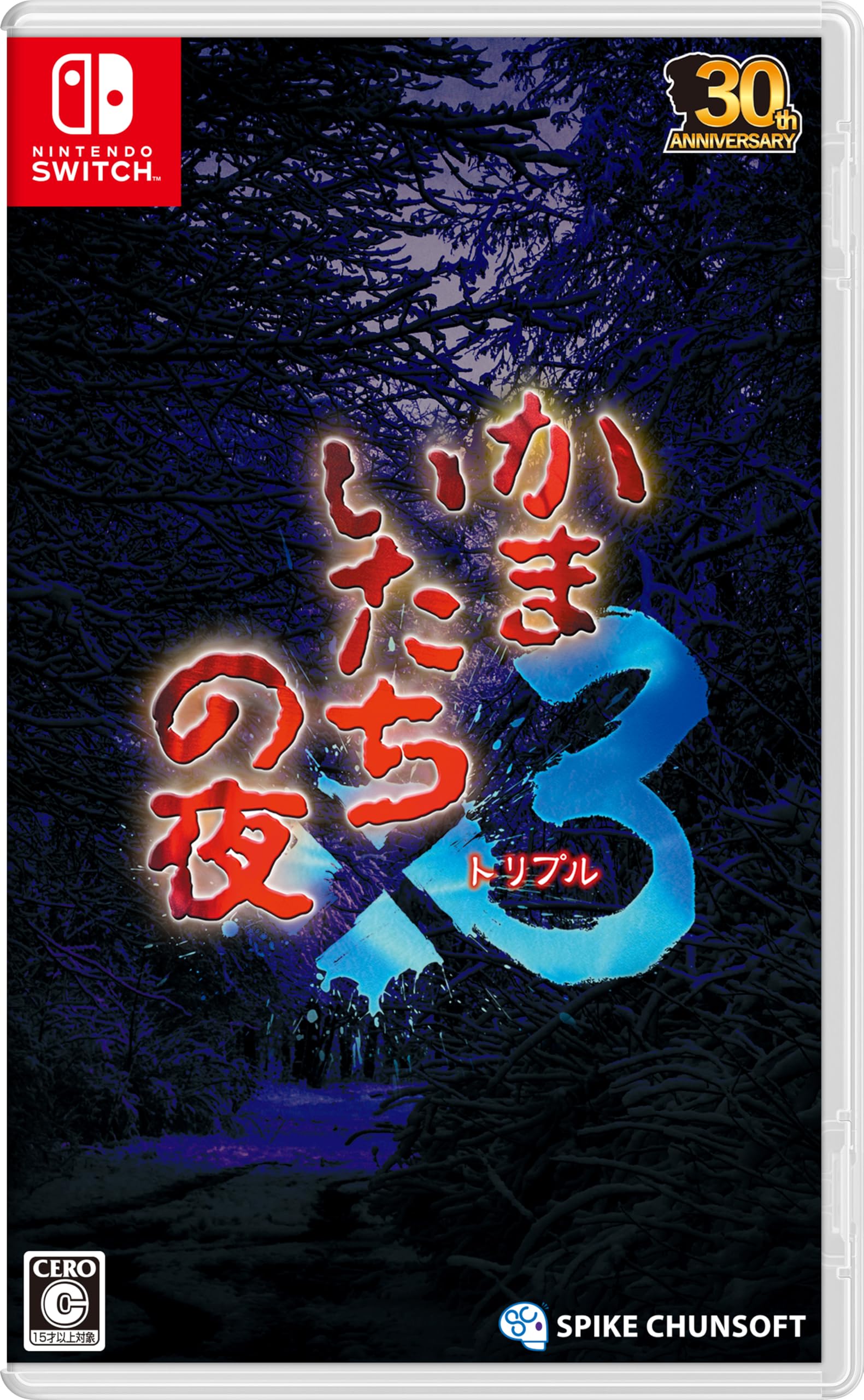 全国送料無料！！ かまいたちの夜×3(トリプル) -Switch