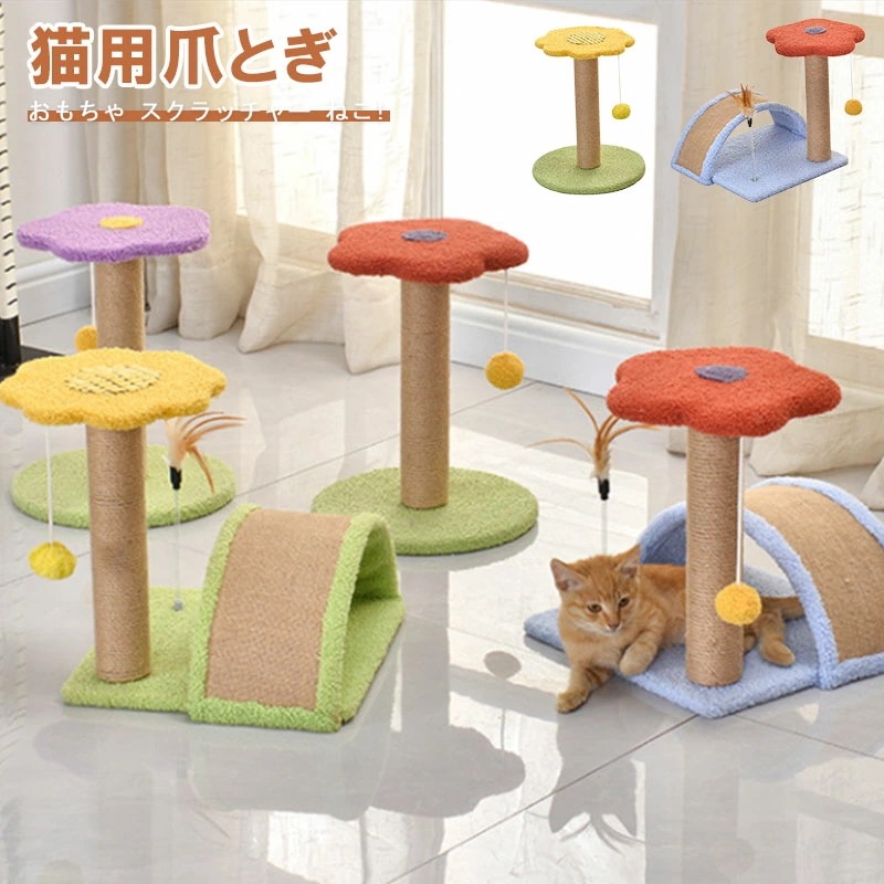 猫 爪とぎ ポール キャットタワー ロング 本体 おもちゃ セット 麻巻き 据え置き 爪みがき ストレス解消 落ち着く おしゃれ ベッド ペットベッド 爪やすり 爪研ぎ