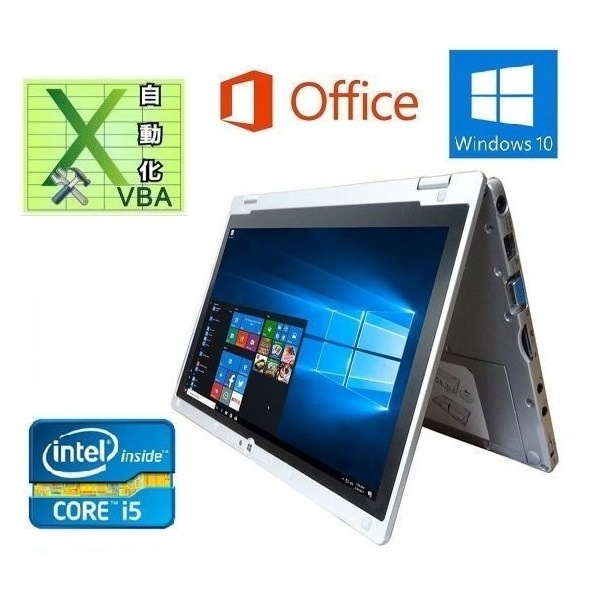 【サポート付き】 CF-AX2 Windows10 Let s note Office 2019 メモリー:8GB SSD:256GB & EXCEL マクロ VBAの開発サービスセ