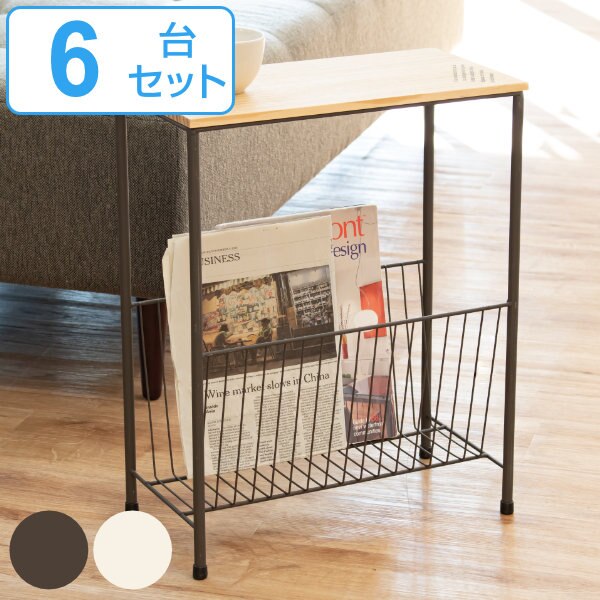 サイドテーブル 6台セット 高さ50cm マガジンラック 木製 スチール ラック テーブル 玄関 ソファサイド スリム 幅20cm ソファテーブル ベッドサイド 軽い スリッパラック リビング