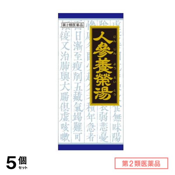 第２類医薬品 32人参養栄湯エキス顆粒クラシエ 45包 5個セット