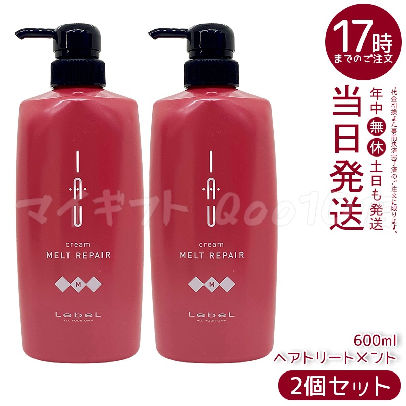 【2個セット】ルベル IAU イオ クリーム メルトリペア ヘアトリートメント 600ml
