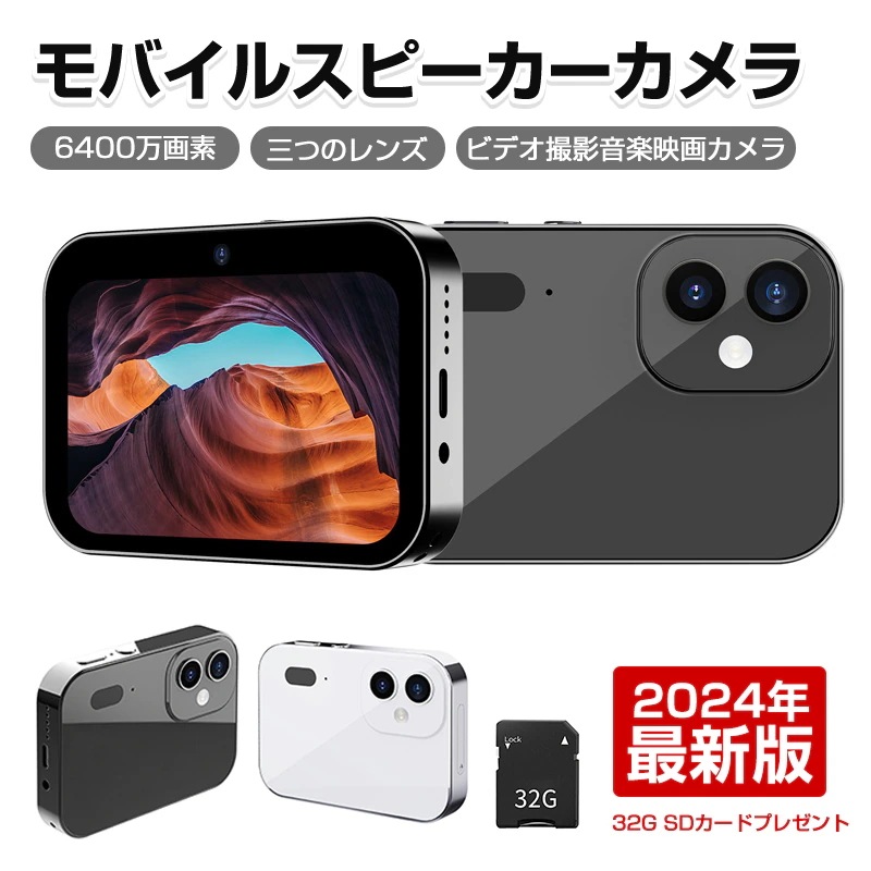 【2025年新登場スマートカメラ】 モバイルスピーカー 映画 音楽 デジタルカメラ 高画素ビデオ撮影 音楽カメラ 6400万画素 デジタルカメラ メラ タッチカメラ ビデオカメラ 音楽機能付き 32G