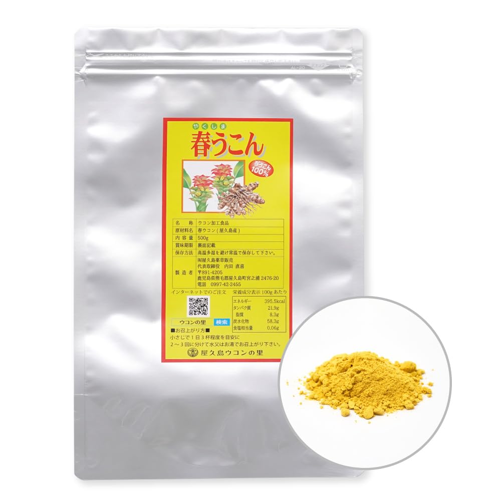創業30年 屋久島 春ウコン 粉末 500ｇ 約5ヶ月分