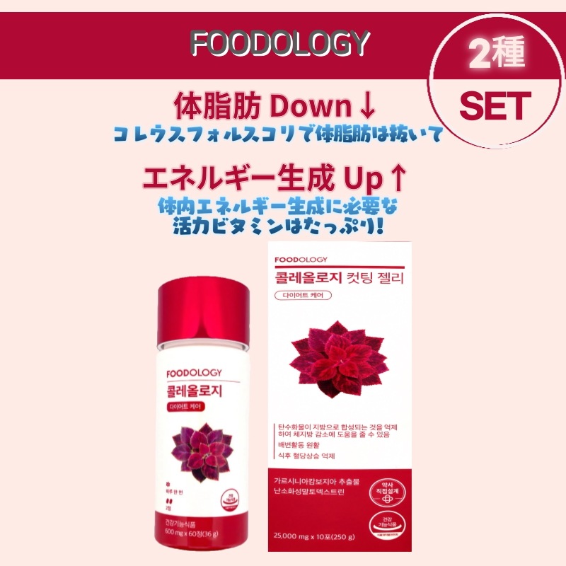 コレオロジー 人気 2種 SET カット 60粒,カットゼリー 10包 チアシード入り ザクロ味 短期間 減量 コレオロジー錠剤 サプリ ダイエット ダイエットサプリ 韓国サプリ