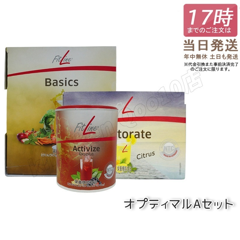 オプティマルAセット (アクティヴァイズ + レストレイト +　ベーシックス)