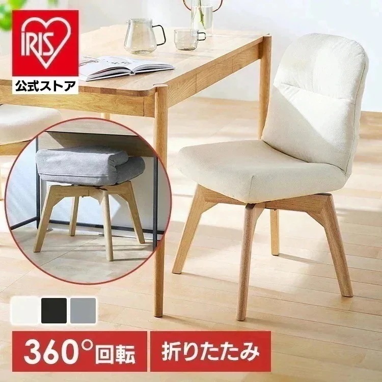 【公式】回転チェア ダイニング 回転 北欧 椅子 折りたたみ ビング デスクチェア おしゃれ イス 折りたたみ回転チェア OKCR-FA *