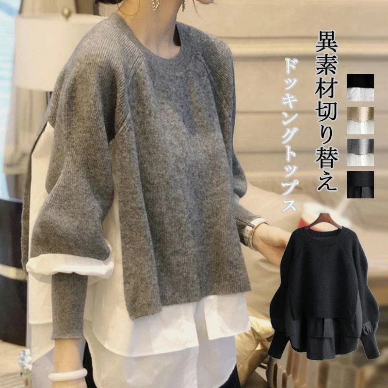 カットソー 切り替え クルーネック 冬 ニット ベーシック トップス シャツ リ プルオーバー レディース 秋冬 ニットセーター 春 ニットプルオーバー 秋 アウター セーター 長袖 インナー 異素材