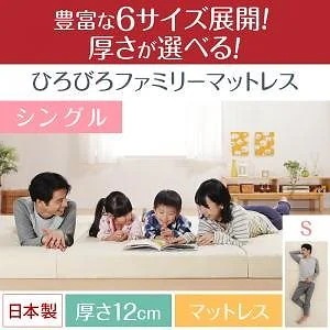 厚さが選べる 寝心地も満足なひろびろファミリーマットレス シングル 厚さ12cm 32,616円