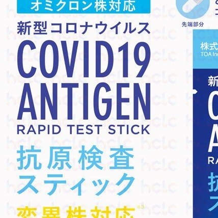 120点セット 日本製 最新版 抗原検査キット オミクロン株対応 唾液検査 約10分で検出