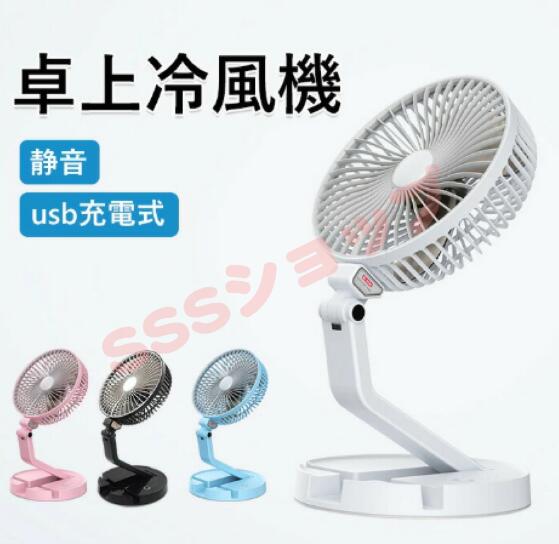 卓上扇風機 折りたたみ式 収納 壁掛け 扇風機 ミニ ライト付き 照明 usb充電式 多機能 ミニファン 静音 ポータブルエアコン 軽量 携帯 熱中症対策