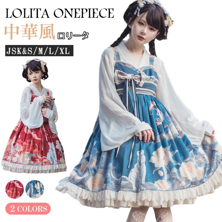 ロリータ ワンピース レディース 甘ロリ ドレス ゴシック 姫様 コスチューム ロリータファッション 可愛い ロリータ洋装 jsk サマードレス 森ガール お嬢様