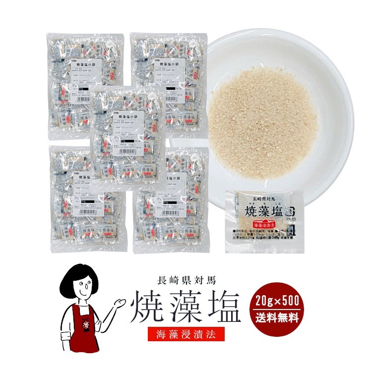 マルニ 対馬産 焼藻塩　1gｘ500袋
