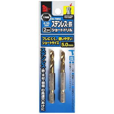 他サイト： ビッグマン　＃071908 ステンショートドリル 5.0mm　IHTM50の商品画像