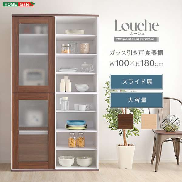ガラス引戸 食器棚 レンジ台 炊飯器台 キッチン収納 Louche ルーシュ 新生活 引越し 家具