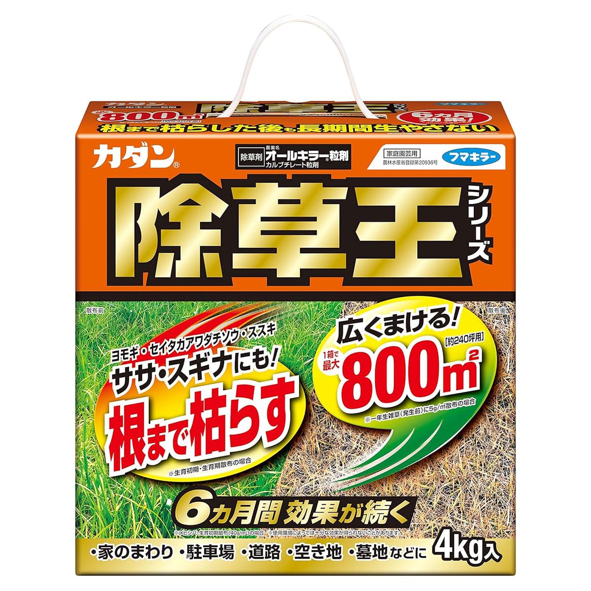 フマキラー カダン除草王オールキラー粒剤 4kg
