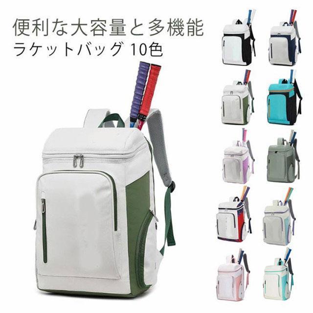 テニス ラケットバッグ テニスラケットバッグ ラケットバッグ リュック バックパック ケース スポーツ ラケット3本収納 リュックサック 靴