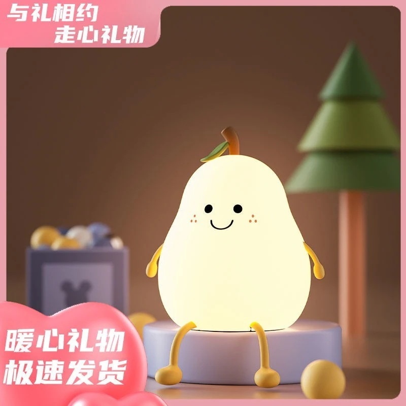 カップル用非分離型シリコンランプ キュートで洋ナシの常夜灯 卒業プレゼント 同級生や彼女への実用的な誕生日プレゼント