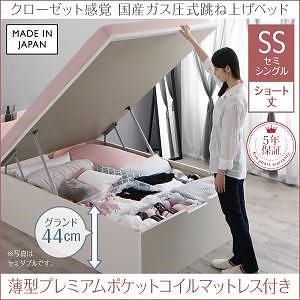 クローゼット跳ね上げベッド [エマーブル] [薄型プレミアムポケットコイルマットレス付き] 縦開き セミシングル ショート丈 深さグランド [フレーム色]ホワイト [マットレス色]ホワイト