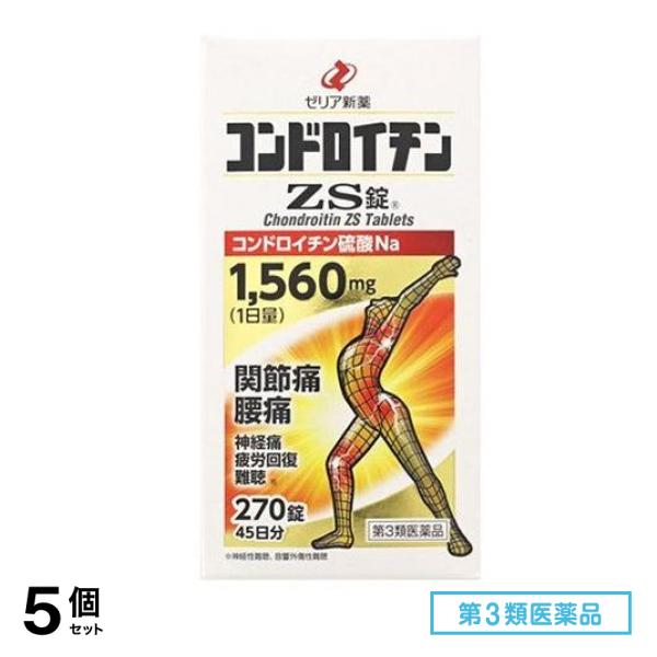 第３類医薬品 コンドロイチンZS錠 270錠 (45日分) 5個セット