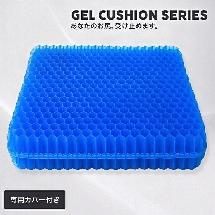 ギフト ジェルクッション ゲルクッション カバー ハニカム 座布団 超特大 カバー付 3層構造 二重 洗える クッション 大 腰痛 体圧分散 卵が割れない 無重力 腰 車 テレワーク オフィス