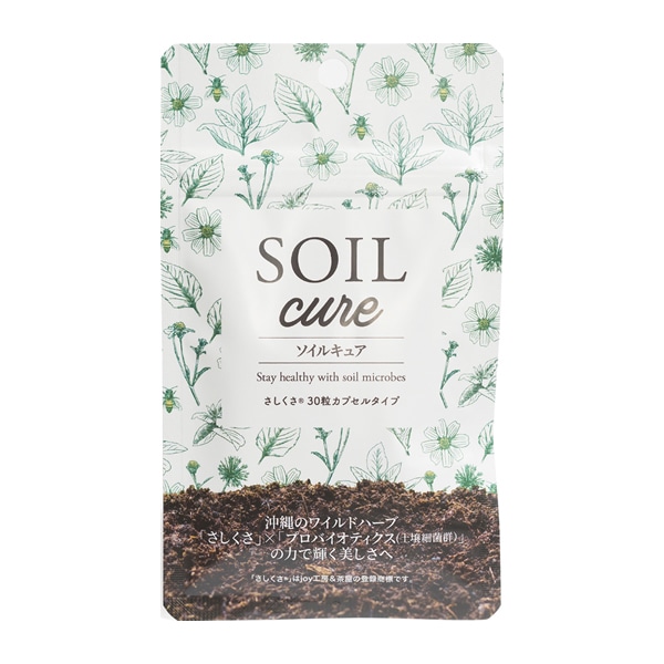ソイルキュア さしくさカプセル 30粒 菌活 大豆 発酵 天然 ハーブ 善玉菌 健康 美容 腸内細菌環境に必要な菌群がバランスよく入っています