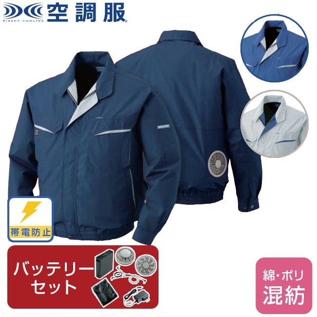 NO5732 空調服 R 綿100% 電設作業用 空調服 FAN2200G・RD9261