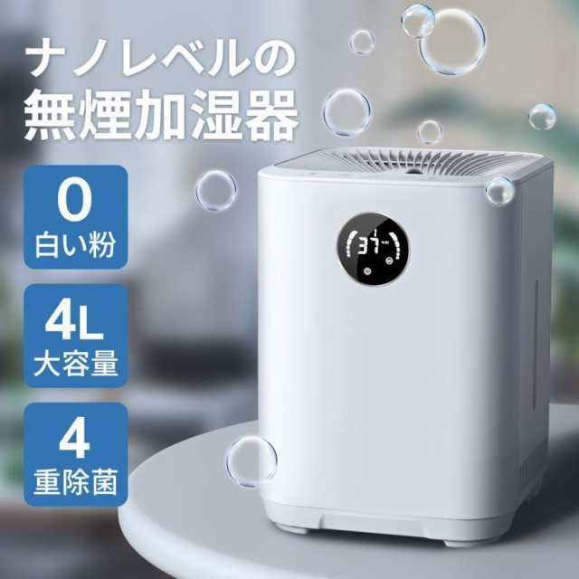 加湿器 気化式加湿器 大容量 4L 最大18畳対応 4重除菌 上部給水 加湿機 自動湿度調整 タイマー付き お手入れ 簡単 乾燥対策 ウイルス対策 超静音 省エネ