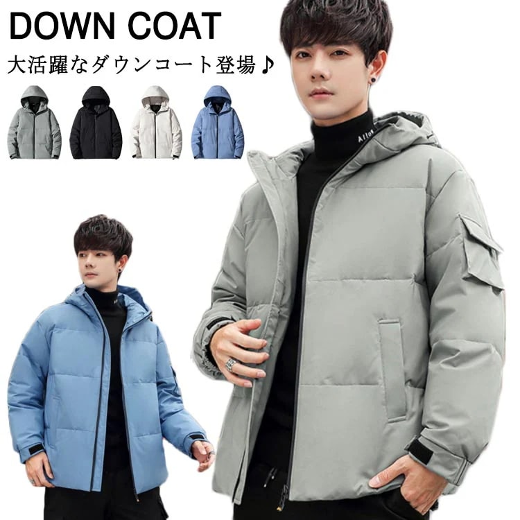 ダウンコート メンズ コート 今週の割引は 25% オフです冬物 冬服 軽量 ダウンコート ショート丈 コート 防寒 コート フー