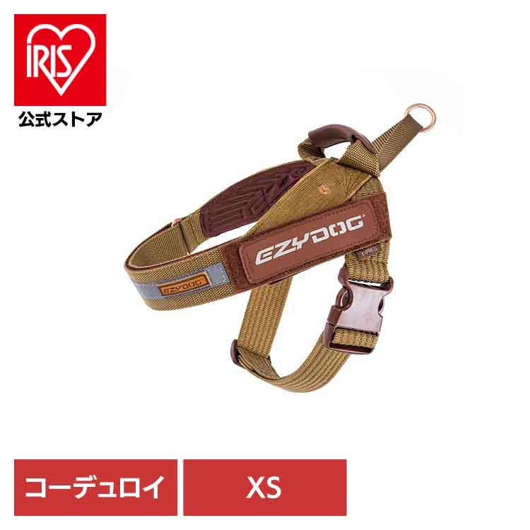 【人気商品】EZ エクスプレスハーネス XS コーデュロイ