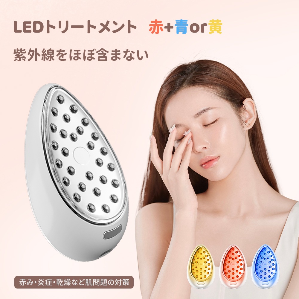 LEDトリートメント 美顔器 フォトフェイシャル シミ そばかす 光エステ ハリ つやアップ TB-1696
