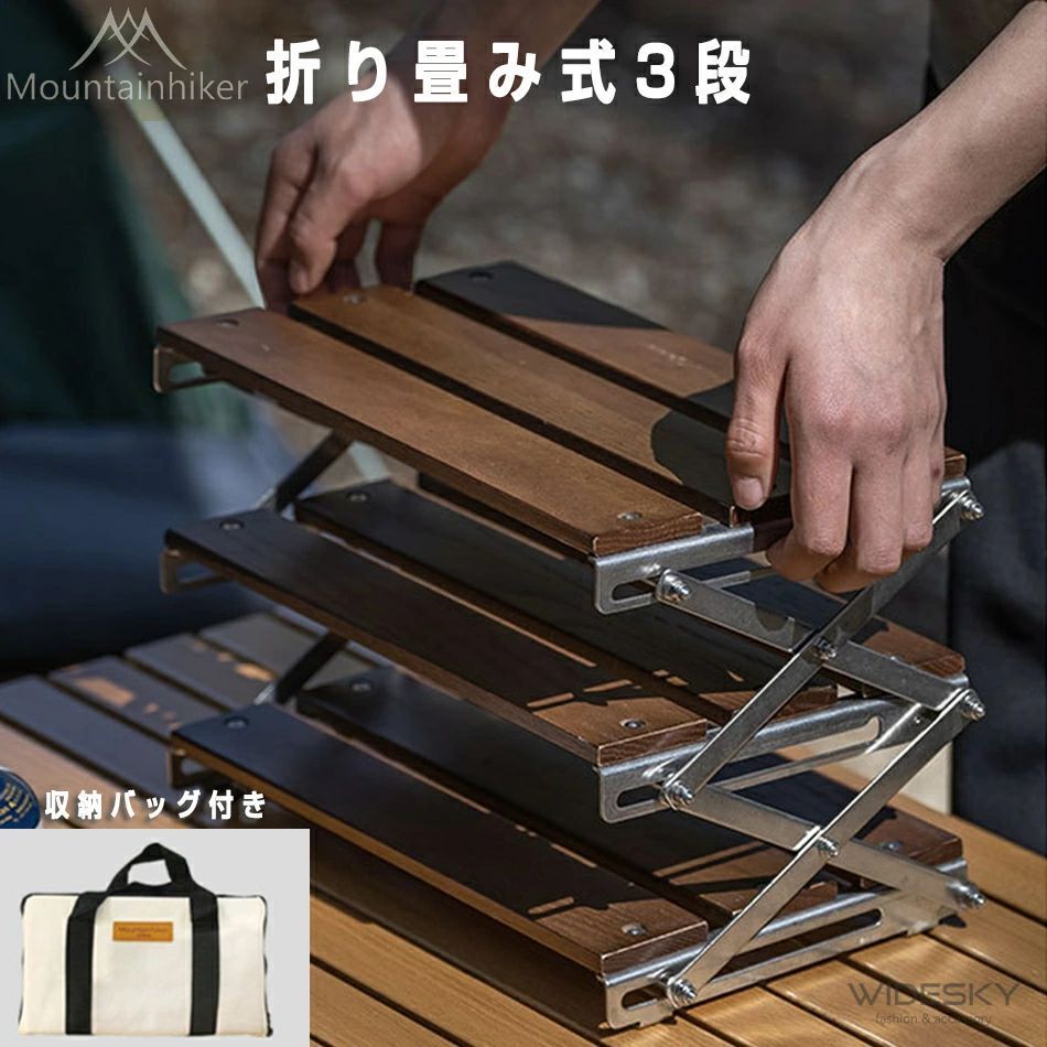 折り畳み式3段ラック キャンプ用品 フォールディングラック シェルフ オープン ラック 収納棚 3段ラック おしゃれ 整理 ナチュラル 薄型 アウトドア 収納バッグ付き 持ち運びやすい キャンプ 棚