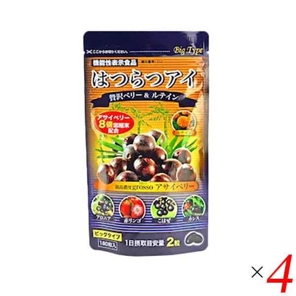 はつらつ堂 はつらつアイ【ビッグタイプ】180粒 4個セット 機能性表示食品 ブルーライト 目 ルテイン ゼアキサンチン アサイベリー アサイー