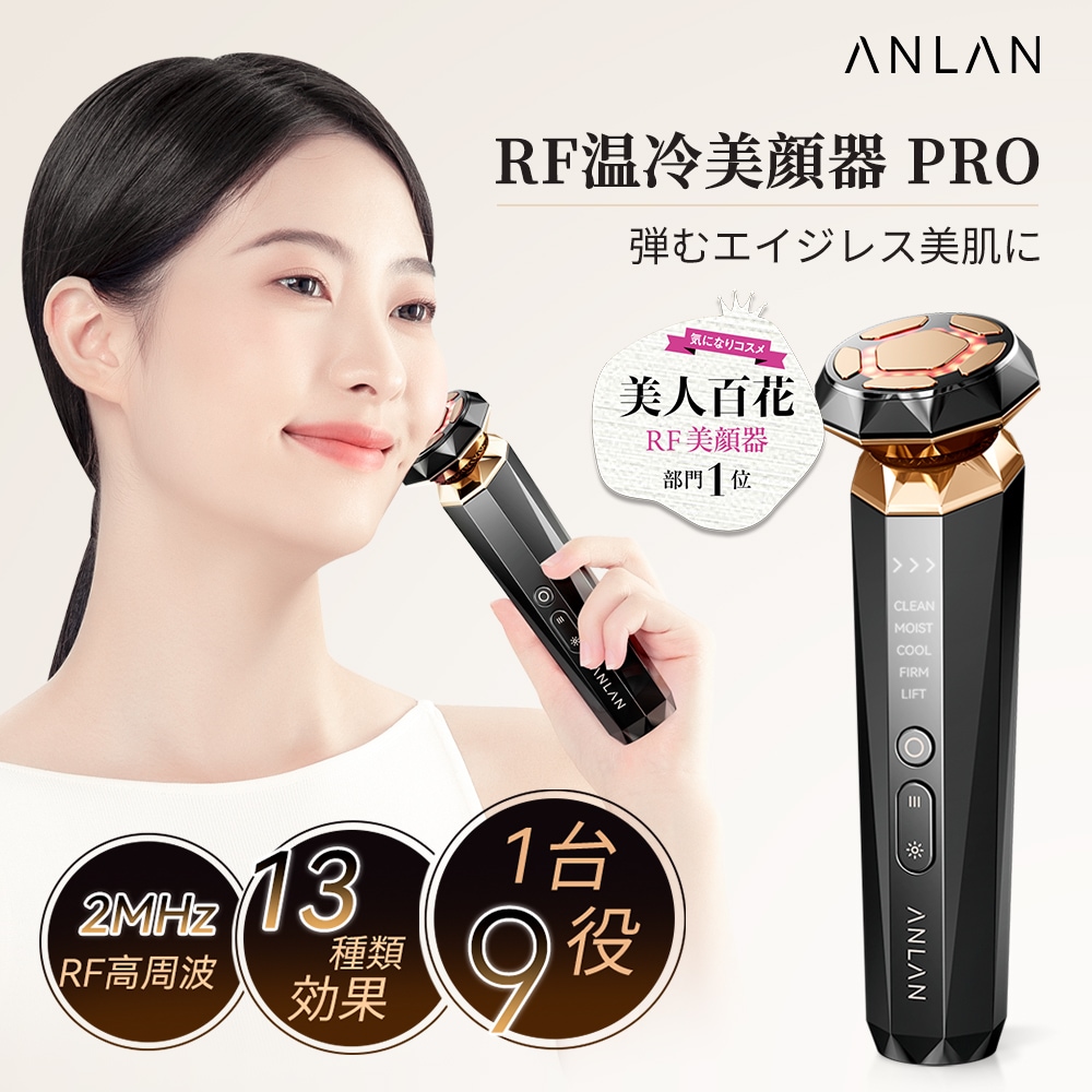 【美人百花でRF美顔器部門1位】 RF温冷美顔器PRO エイジングケア 1台9役 2MHz高周波RF PMR技術 K18金 ems 美顔器 リフトアップ 2色LED光 イオン ほうれい線 たるみ